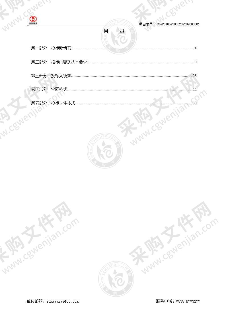 烟台高新技术产业开发区综合行政执法局压缩式垃圾中转站采购项目