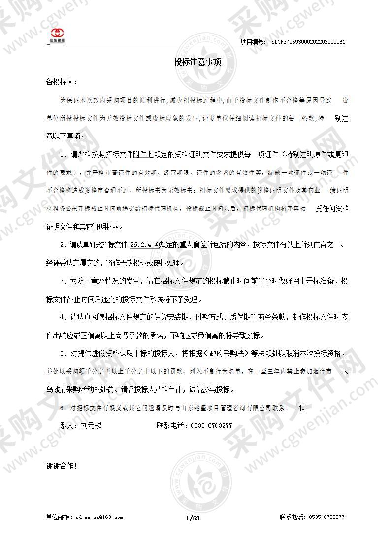 烟台高新技术产业开发区综合行政执法局压缩式垃圾中转站采购项目