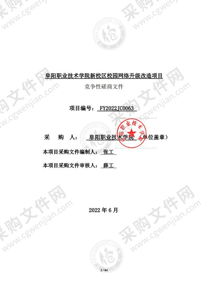 阜阳职业技术学院新校区校园网络升级改造项目