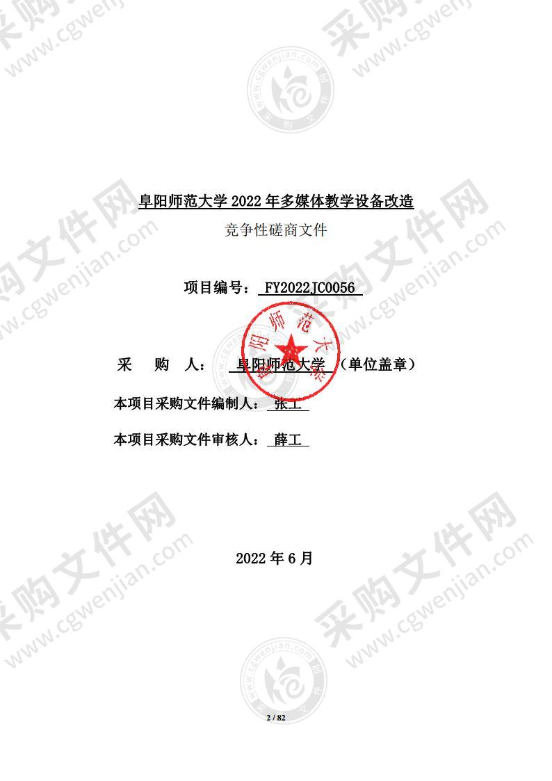 阜阳师范大学2022年多媒体教学设备改造