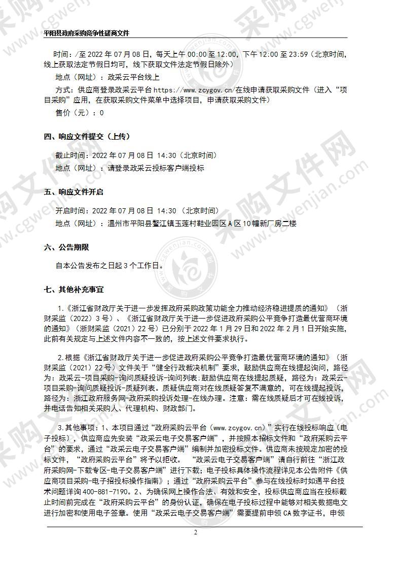 2022年无障碍设施进家庭专用设备采购