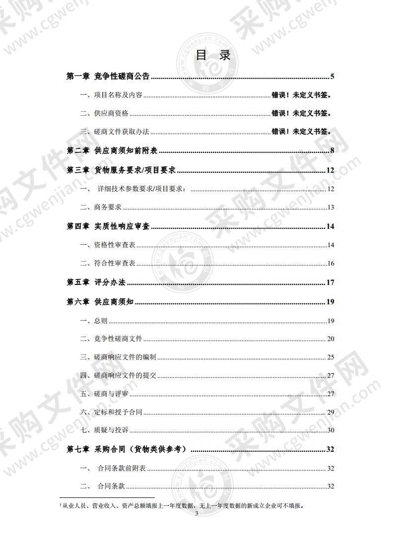 砀山县良梨镇良梨村水平定向钻设备购置项目