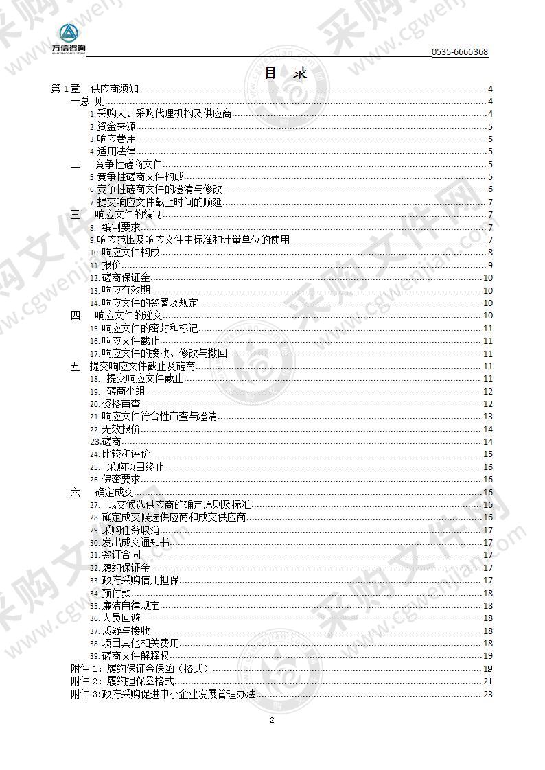 烟台市莱山区财政局政府新增专项债券项目会计师事务所服务采购及律师事务所服务采购项目