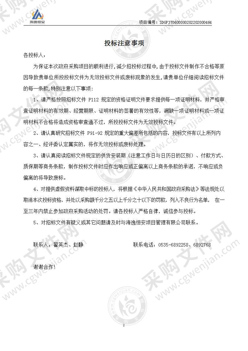 山东省烟台第一中学幸福校区校园网络、智慧教育平台、多媒体等信息化建设项目