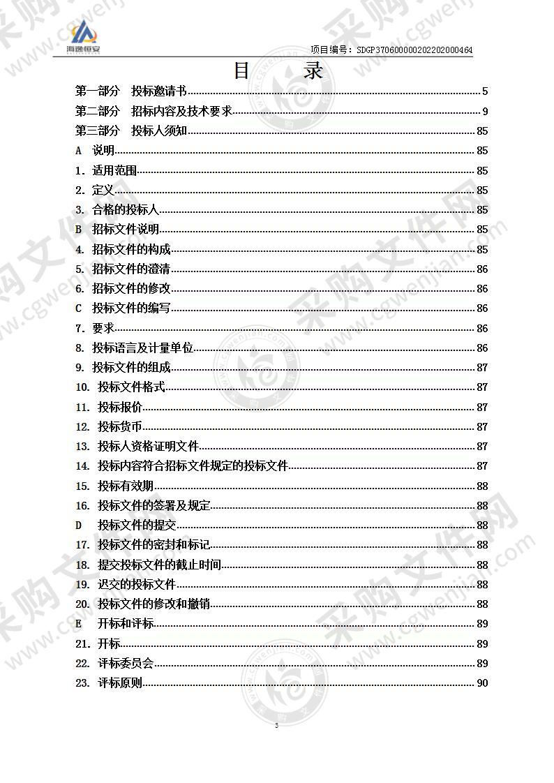 山东省烟台第一中学幸福校区校园网络、智慧教育平台、多媒体等信息化建设项目