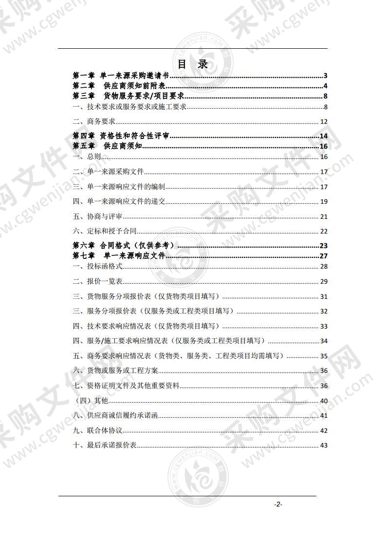 黄山市公共信用信息共享服务平台运营维护采购项目