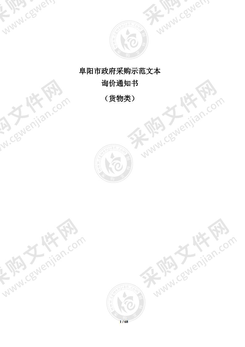 中共阜南县委机构编制委员会办公室公务用车采购