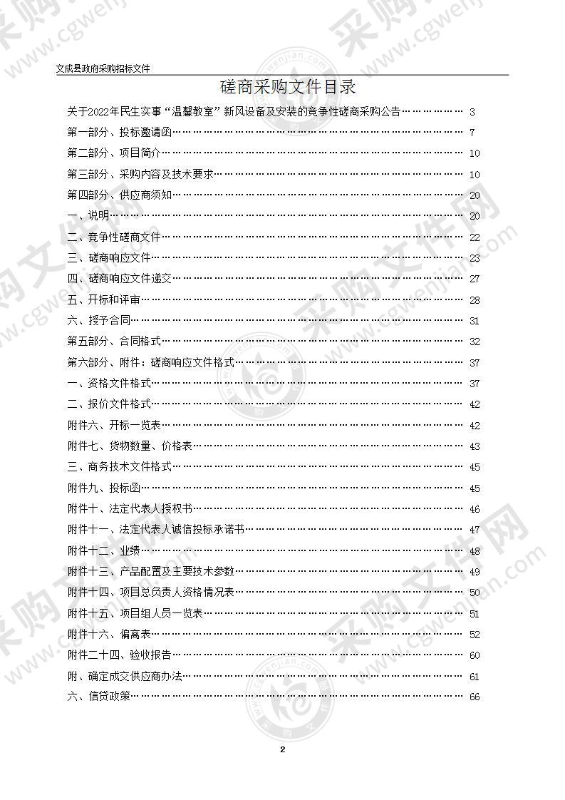 2022年民生实事“温馨教室”新风设备及安装