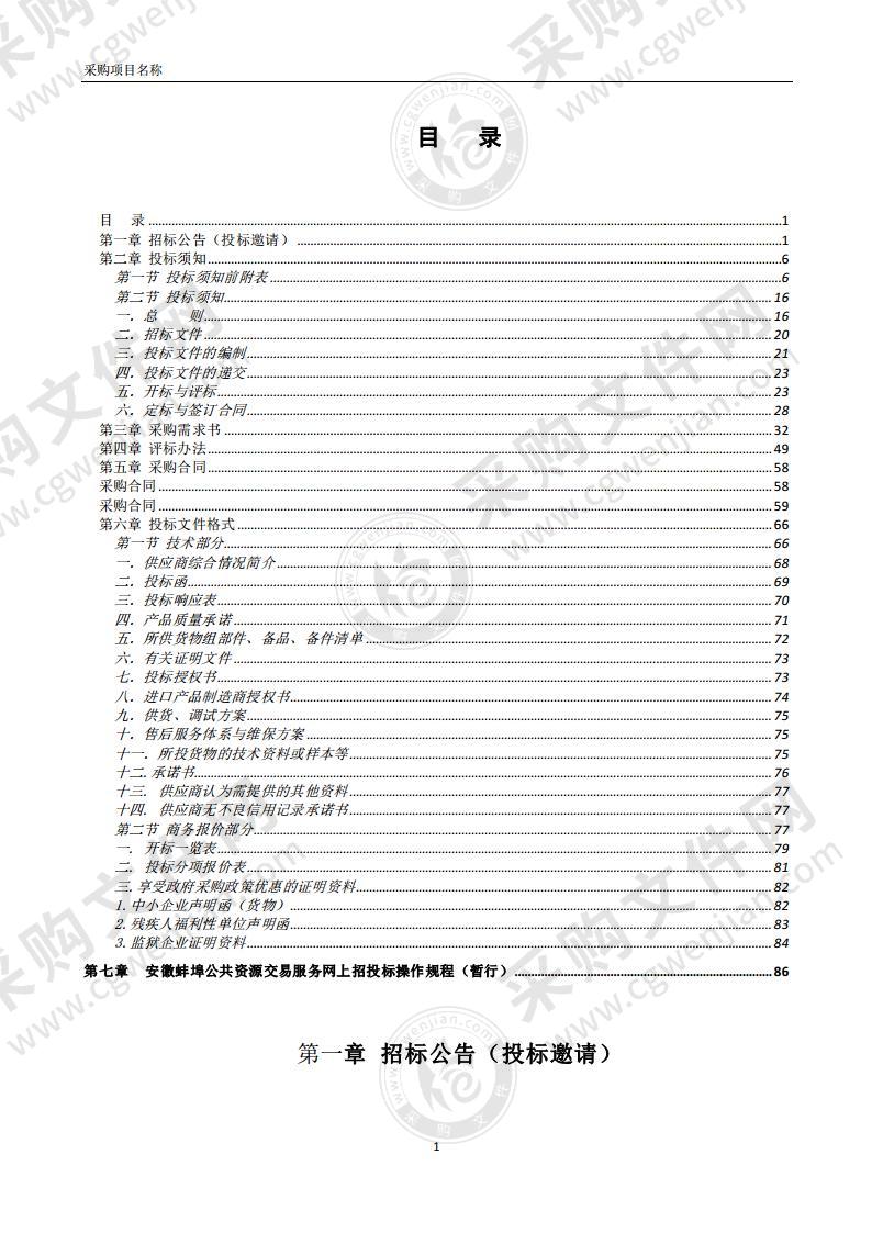 蚌埠市第四人民医院新院区彩超采购项目（1-3包）