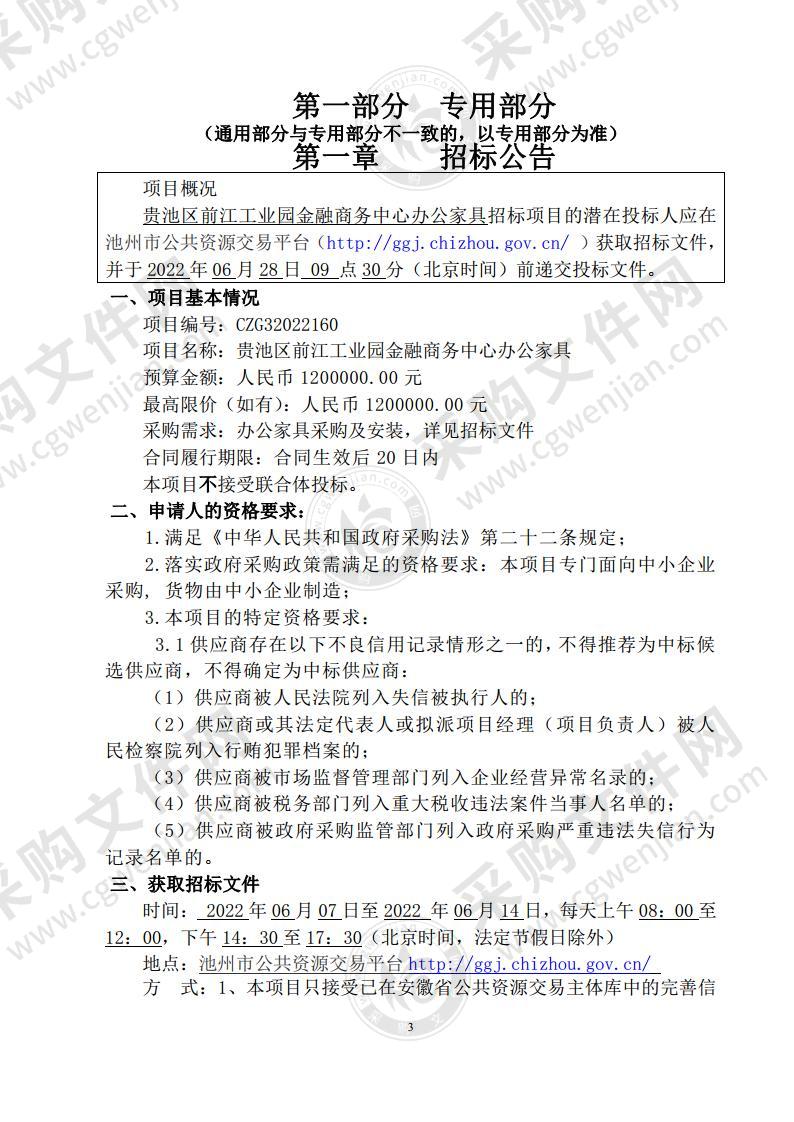 贵池区前江工业园金融商务中心办公家具