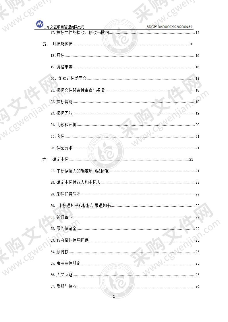 山东省牟平第一中学音乐舞蹈教室器材采购