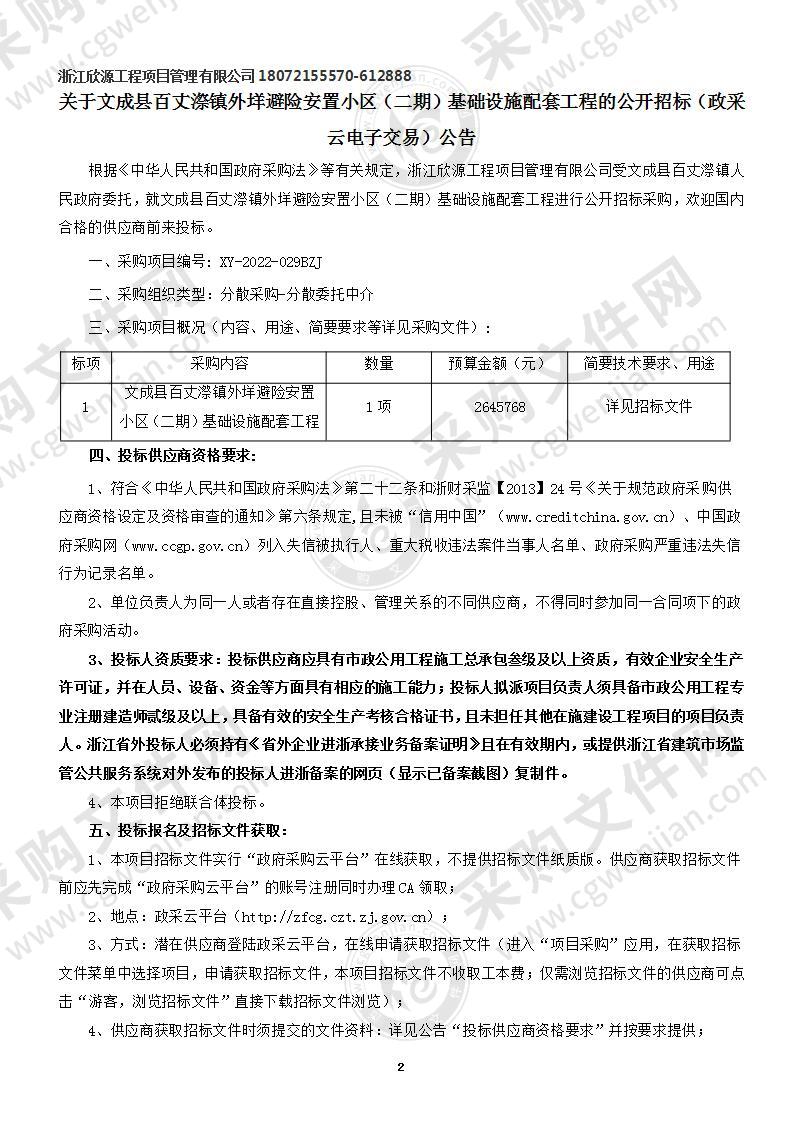 文成县百丈漈镇外垟避险安置小区（二期）基础设施配套工程