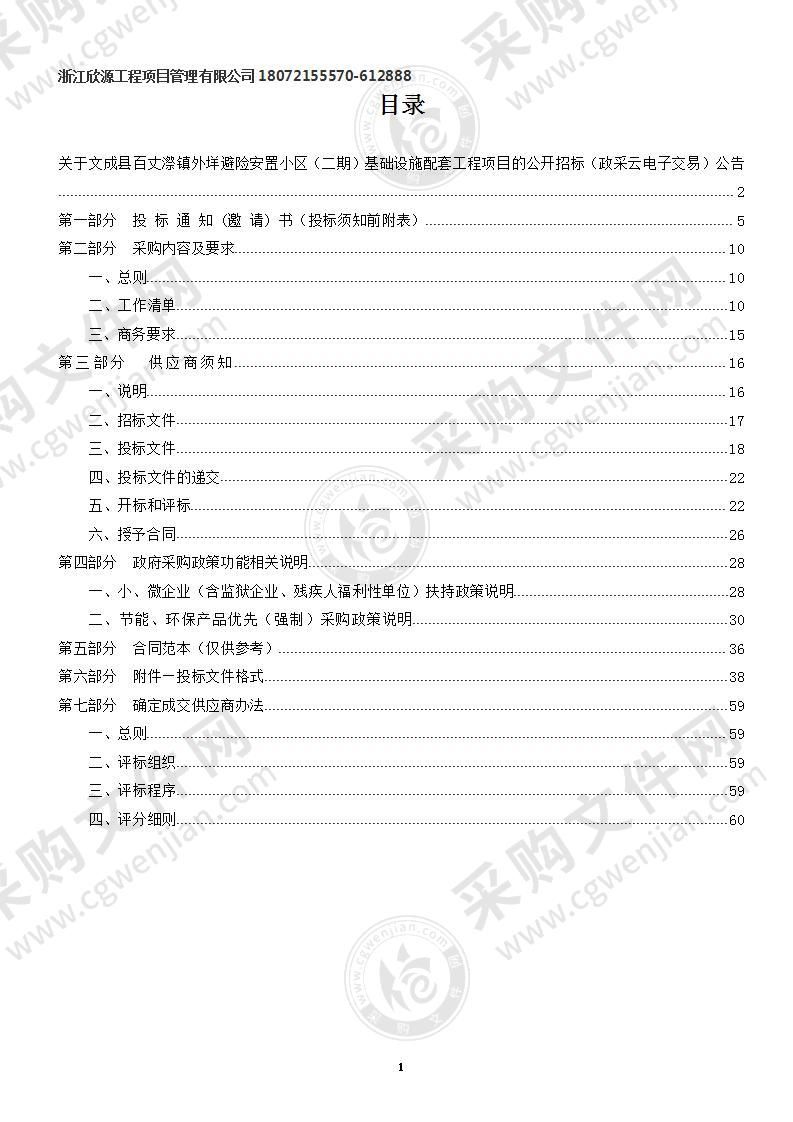 文成县百丈漈镇外垟避险安置小区（二期）基础设施配套工程