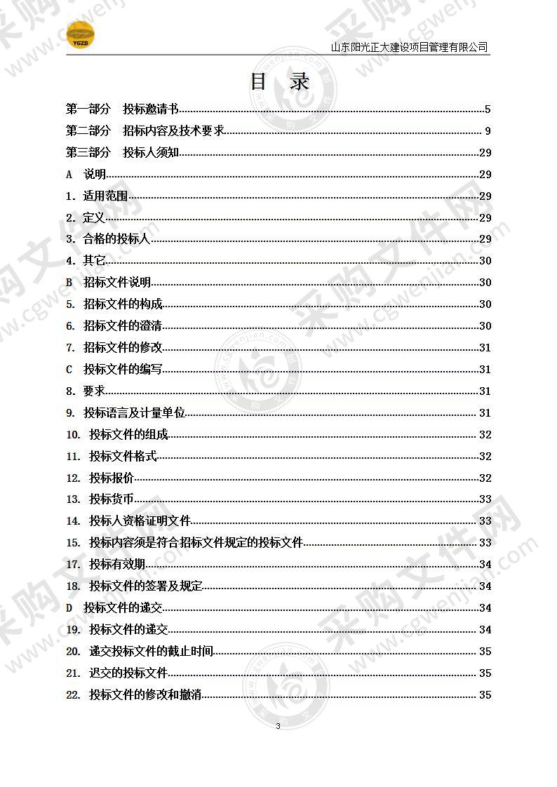 烟台市公安局福山分局西山路派出所办案系统及设备采购项目