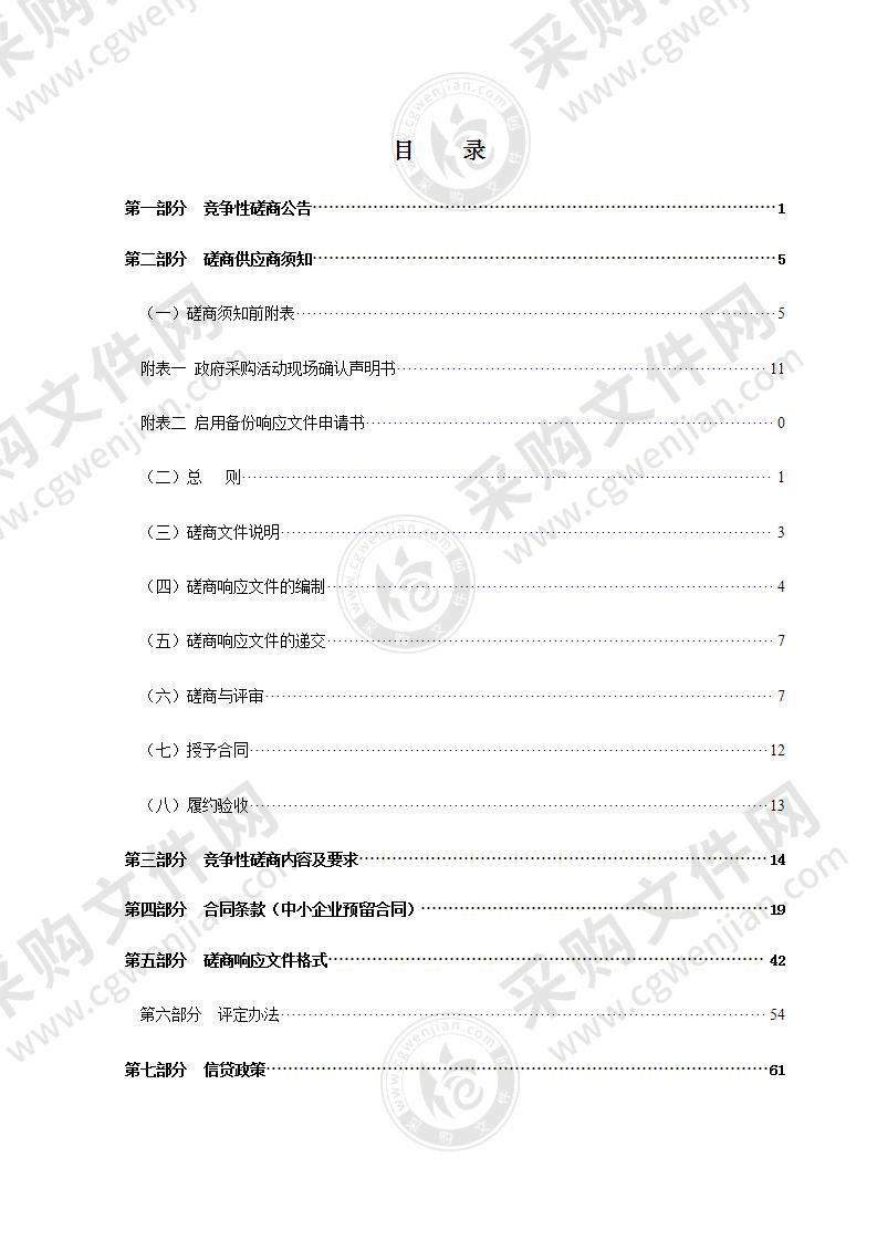 瑞安市曹村镇红色革命区及田园综合体提升项目设计服务