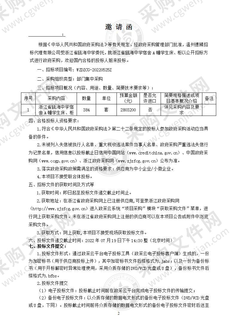 浙江省瓯海中学宿舍A幢学生床、柜