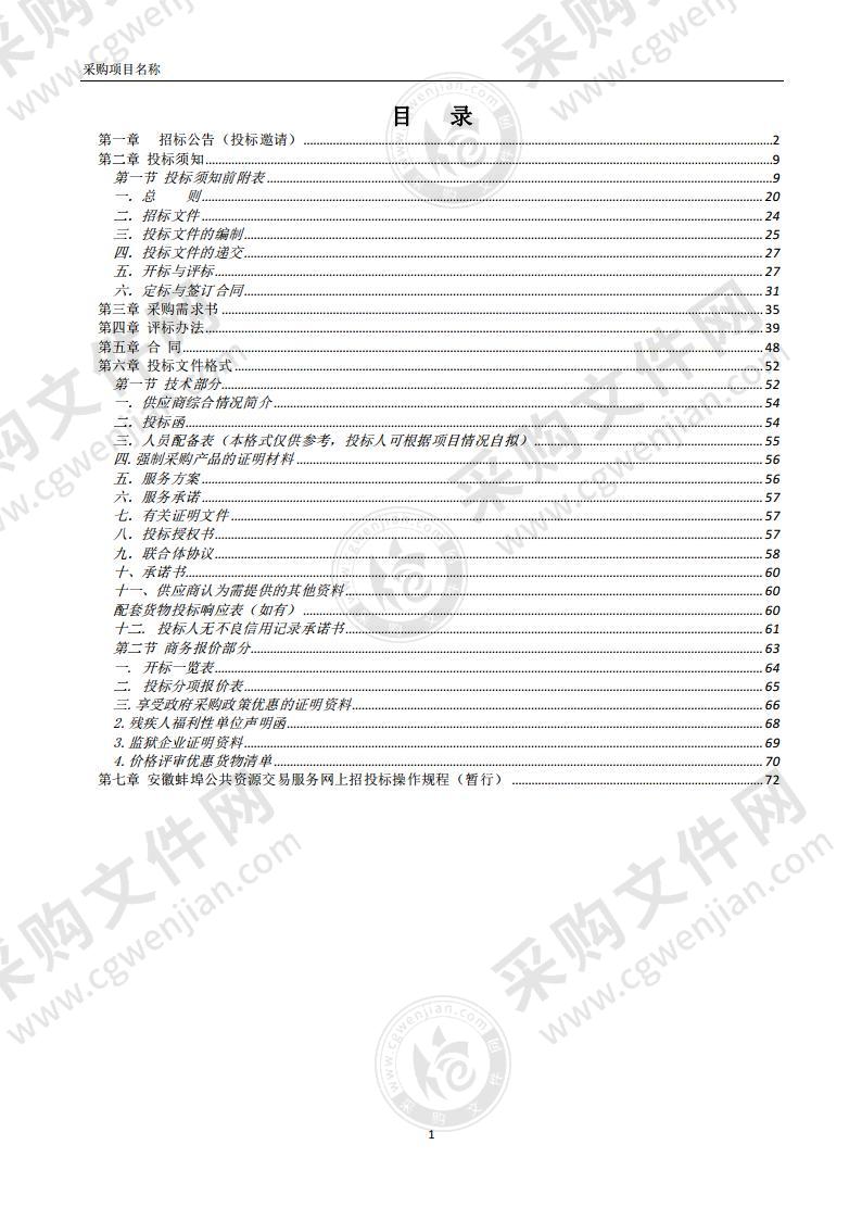 固镇县第三中学食堂托管服务项目