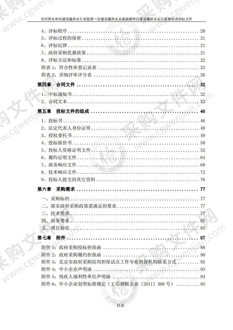 农村供水和自建设施供水行业监管-自建设施供水水质抽测和自建设施供水运行监督检查