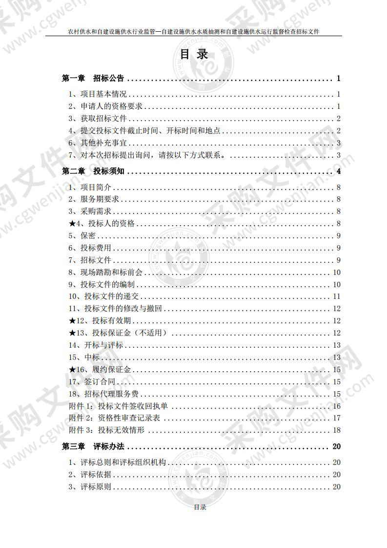 农村供水和自建设施供水行业监管-自建设施供水水质抽测和自建设施供水运行监督检查