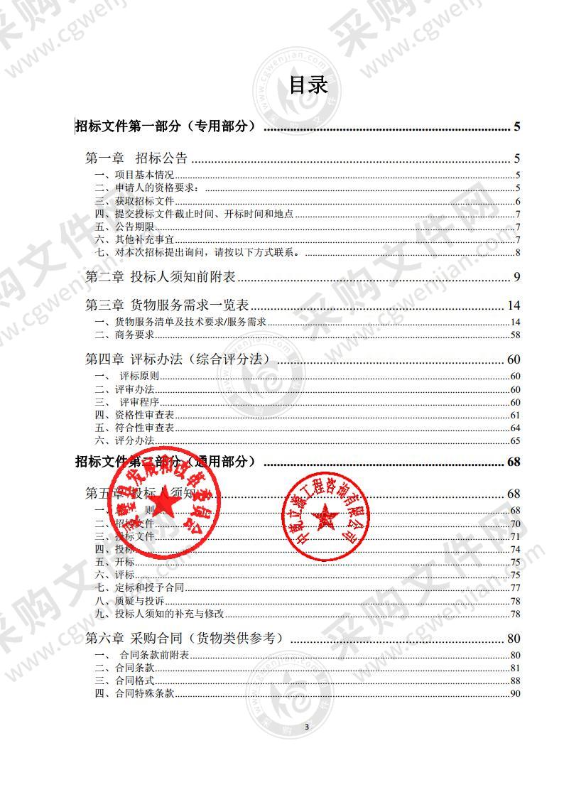 灵璧县粮食质量追溯提升行动仪器采购项目