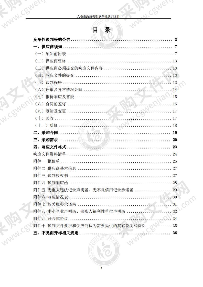 安徽国防科技职业学院网络中心设备维保服务采购项目