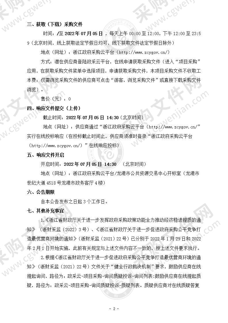 龙港市渔船安全救助信息中心运维服务外包采购项目