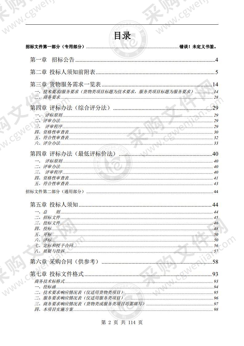 祁门县智慧停车特许经营权社会资本方招标项目