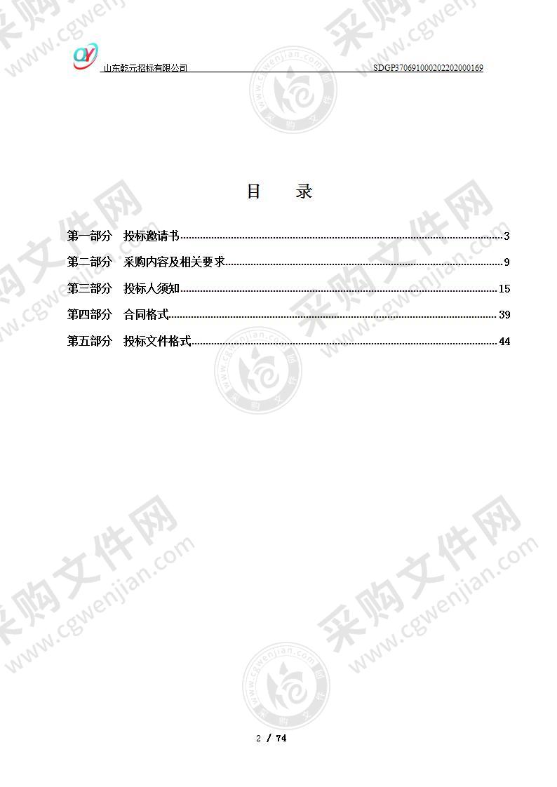 山东省烟台经济技术开发区烟台业达医院强脉冲光治疗机等设备采购