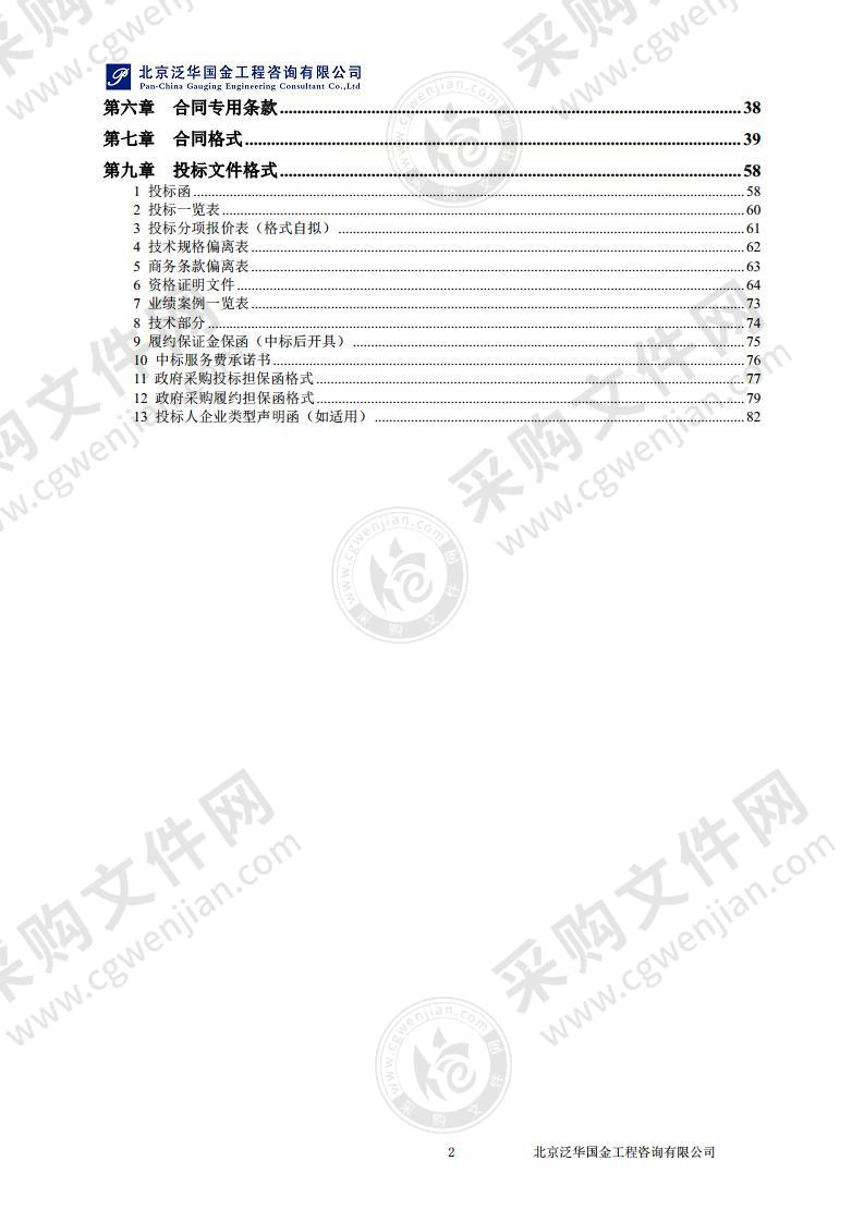 2022年海淀街道万柳地区路侧停车电子收费管理项目