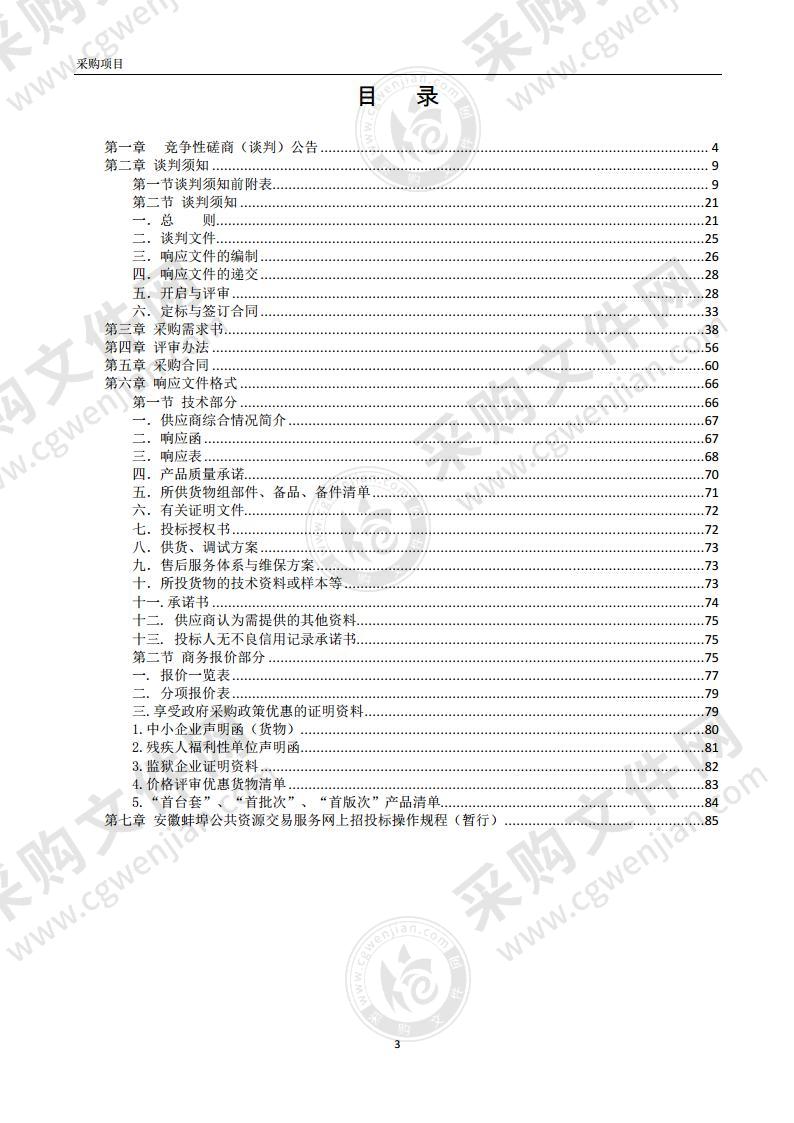 禹会区能力提升改造设备采购与安装