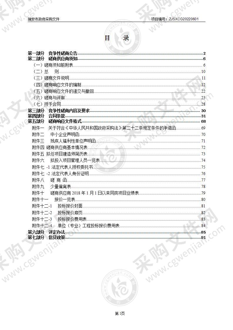 瑞安市飞云街道办事处飞云工业园区配套工程（飞云工业区街心公园）项目