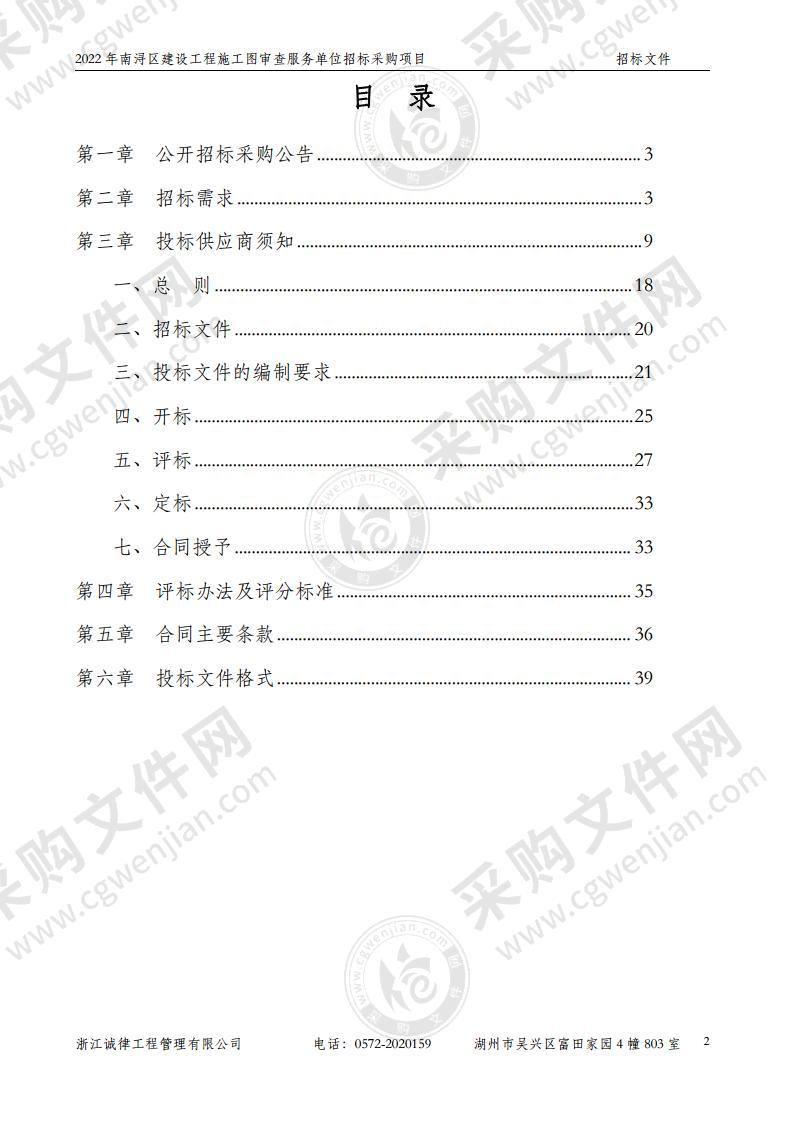 2022年南浔区建设工程施工图审查服务单位招标采购项目