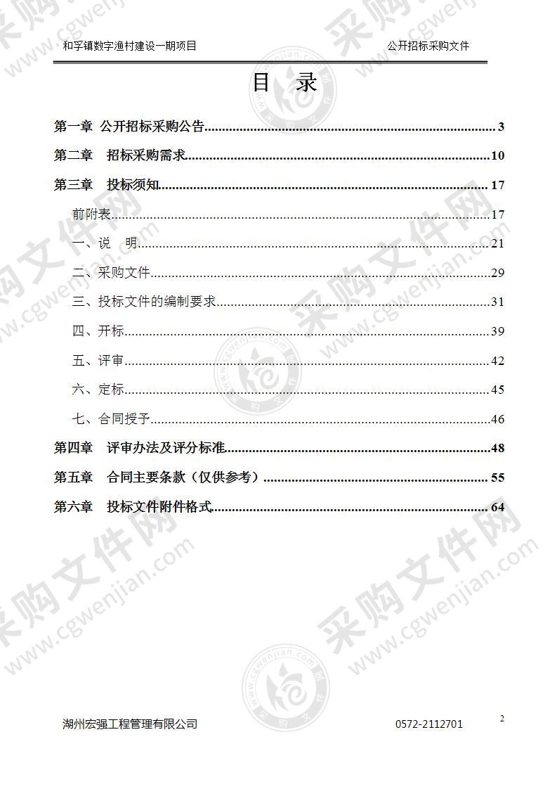 和孚镇数字渔村建设一期项目