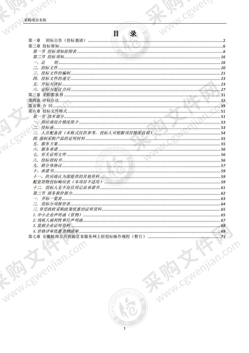 五河县城乡供水一体化委托运营项目