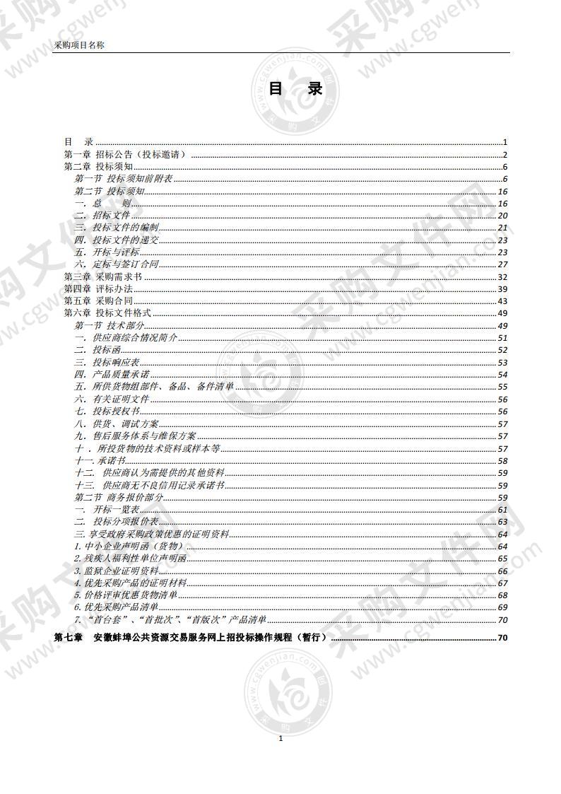 蚌埠八中教室课桌椅等项目