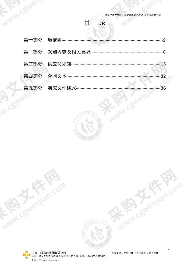 烟台汽车工程职业学院等级保护测评项目