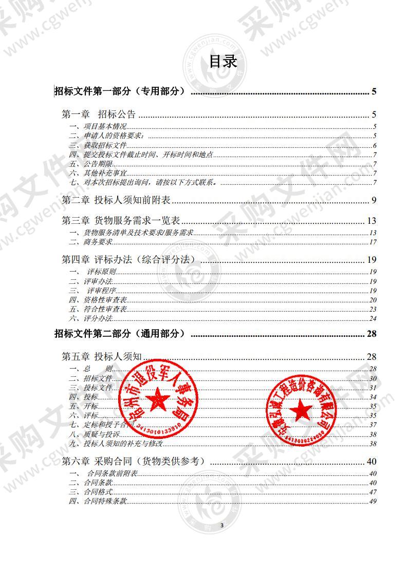 宿州市退役军人事务局新办公用房中央空调采购及安装项目