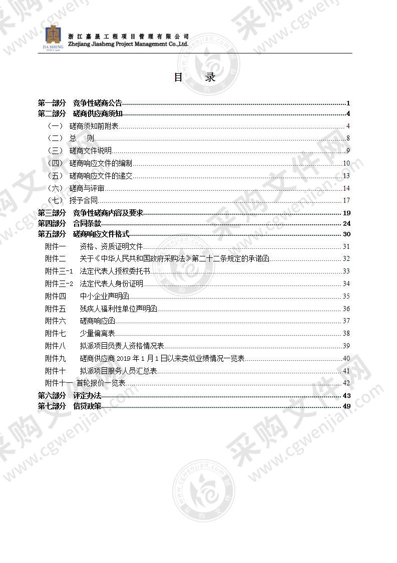 瑞安市环西山历史游览区建设工程房屋征收或收购事务代理