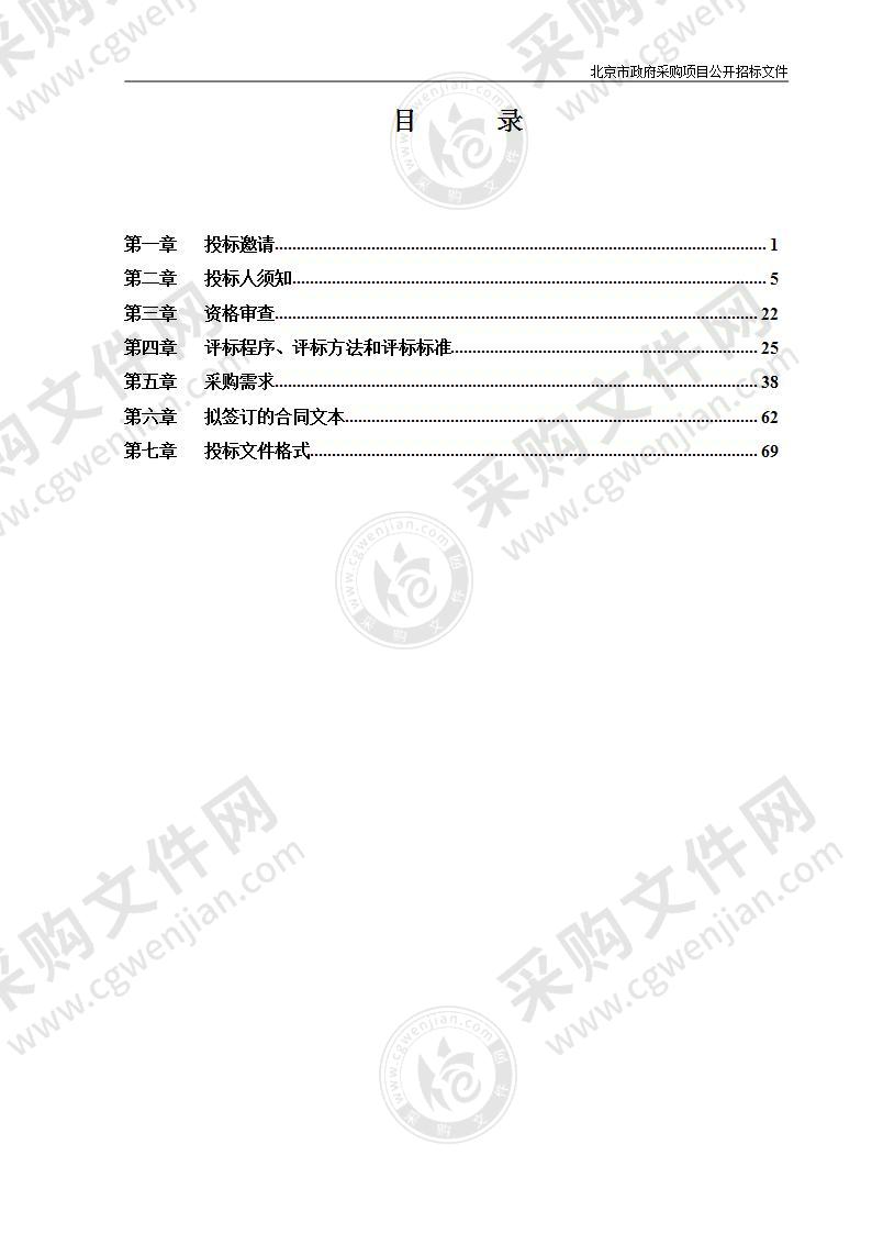 基本支出-常规运行保障-中文数字资源服务采购项目