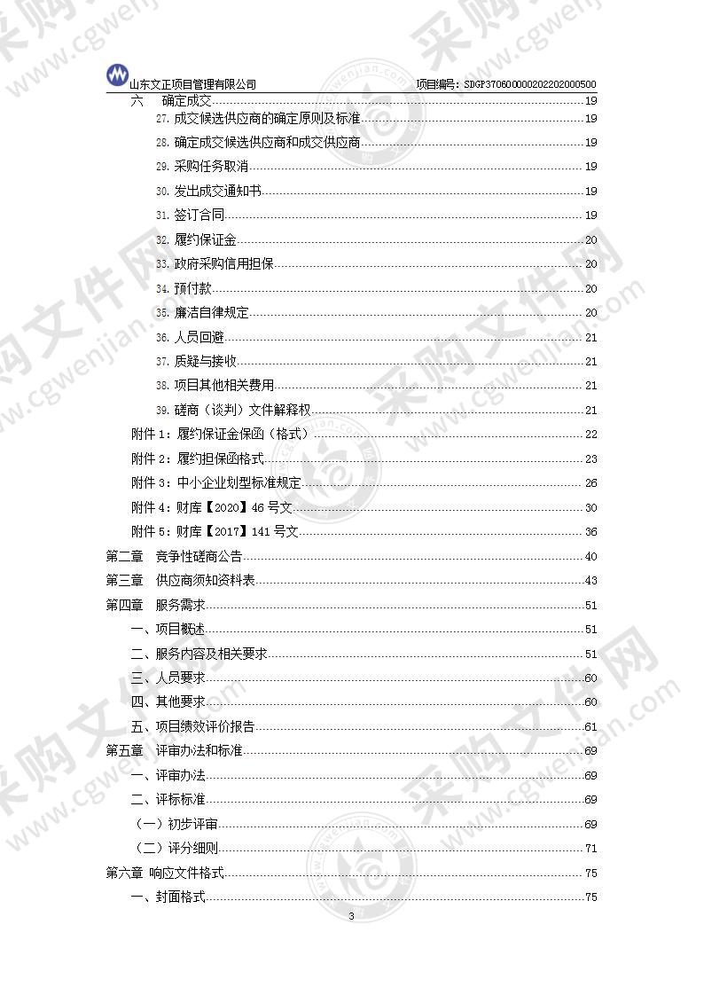 烟台市民政局福彩公益金等专项资金绩效评价及内部审计服务