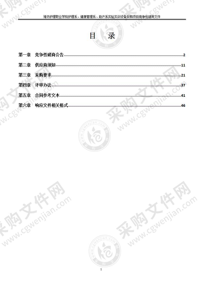 潍坊护理职业学院护理系、健康管理系、助产系实验实训设备采购