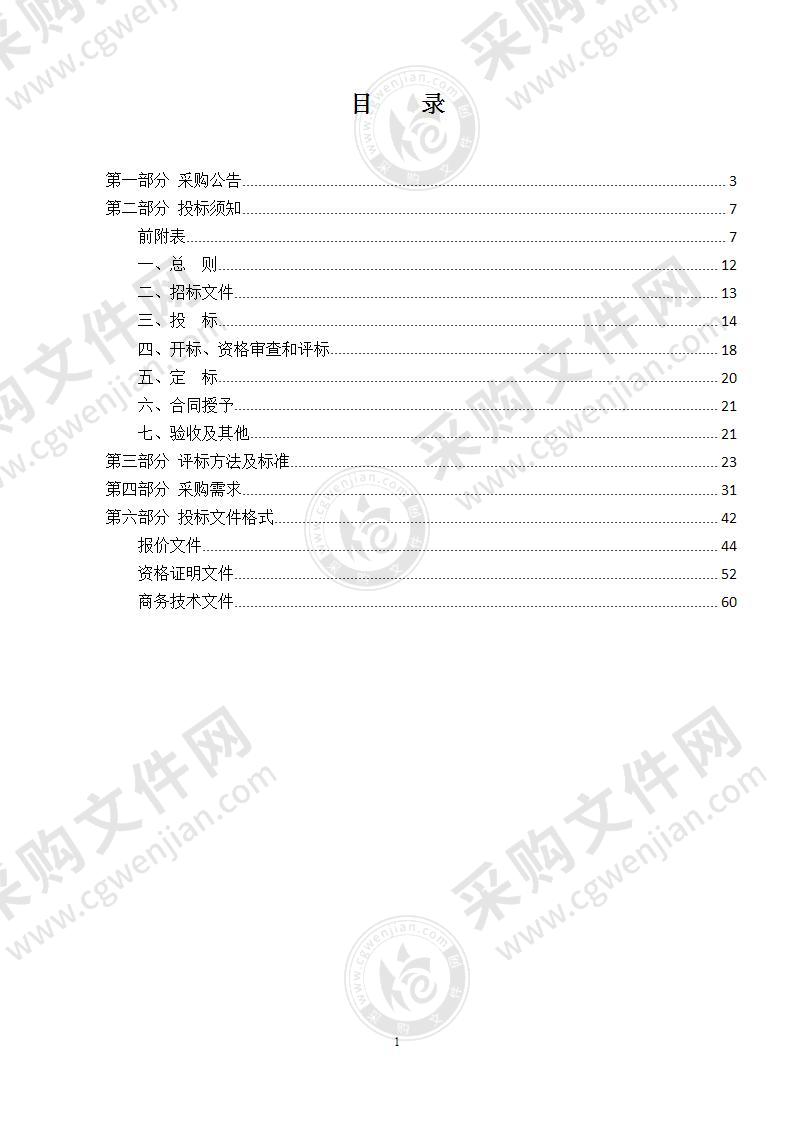 温州市疾病预防控制中心全自动医用PCR分析系统采购