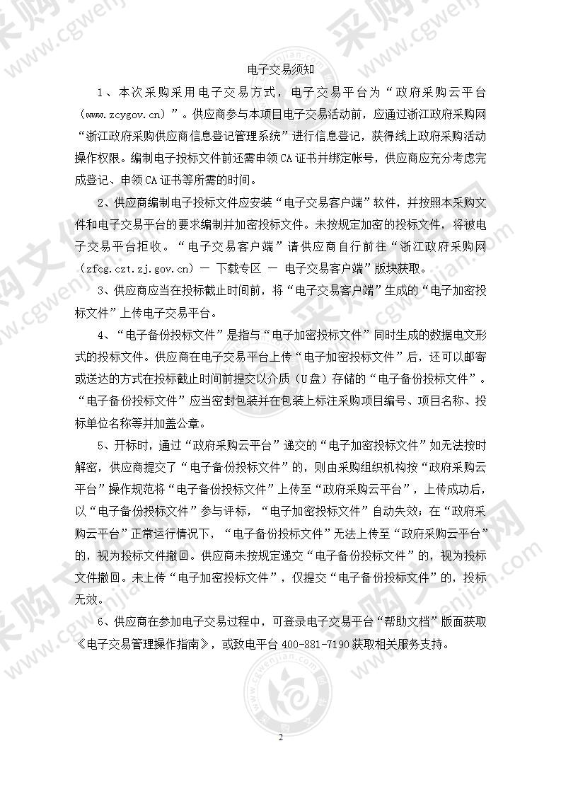 温州市疾病预防控制中心全自动医用PCR分析系统采购