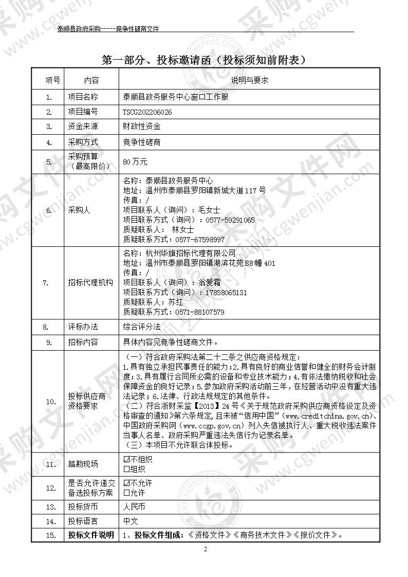 泰顺县政务服务中心窗口工作服