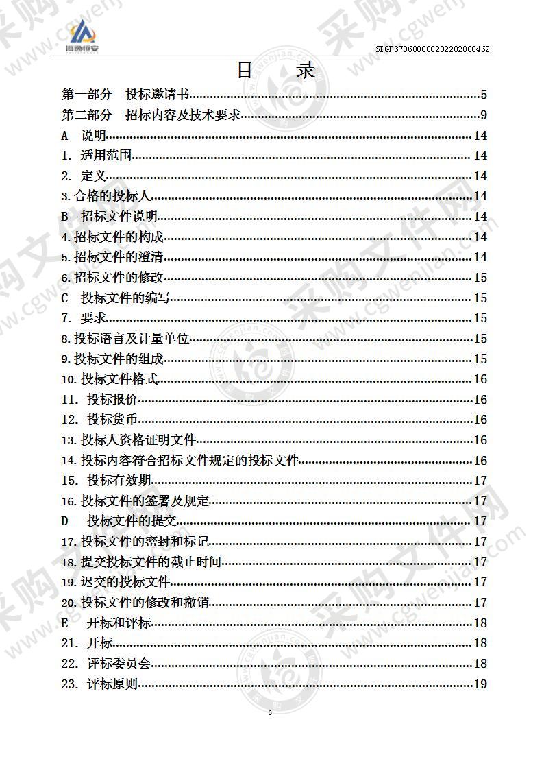 烟台文化旅游职业学院宿舍家具采购及安装