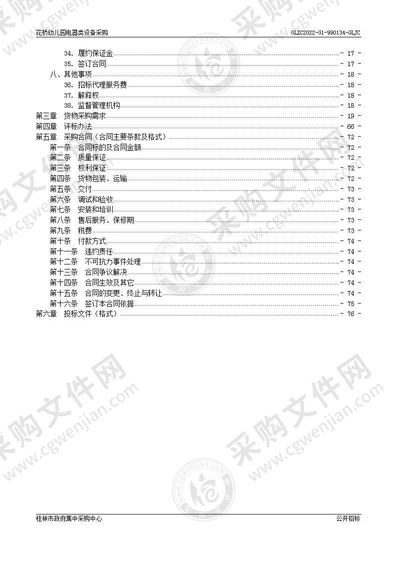 花桥幼儿园电器类设备采购