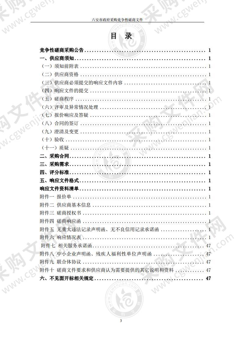 霍山县国土空间生态修复规划（2021-2035年）编制项目