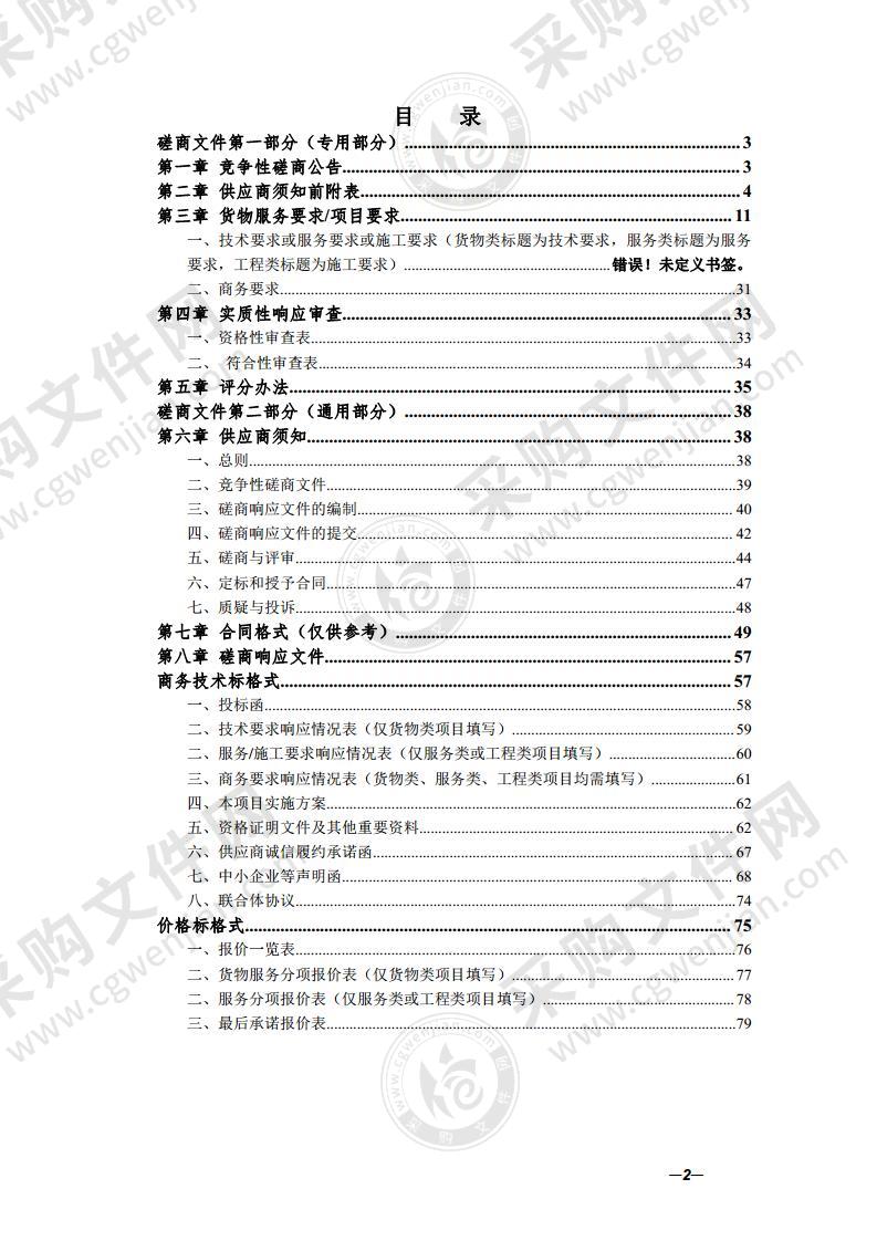 歙县社区智慧养老综合体建设及运营采购项目