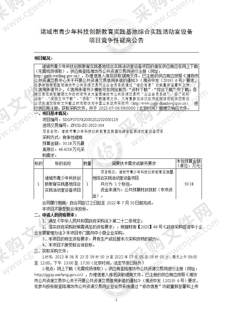 诸城市青少年科技创新教育实践基地综合实践活动室设备项目