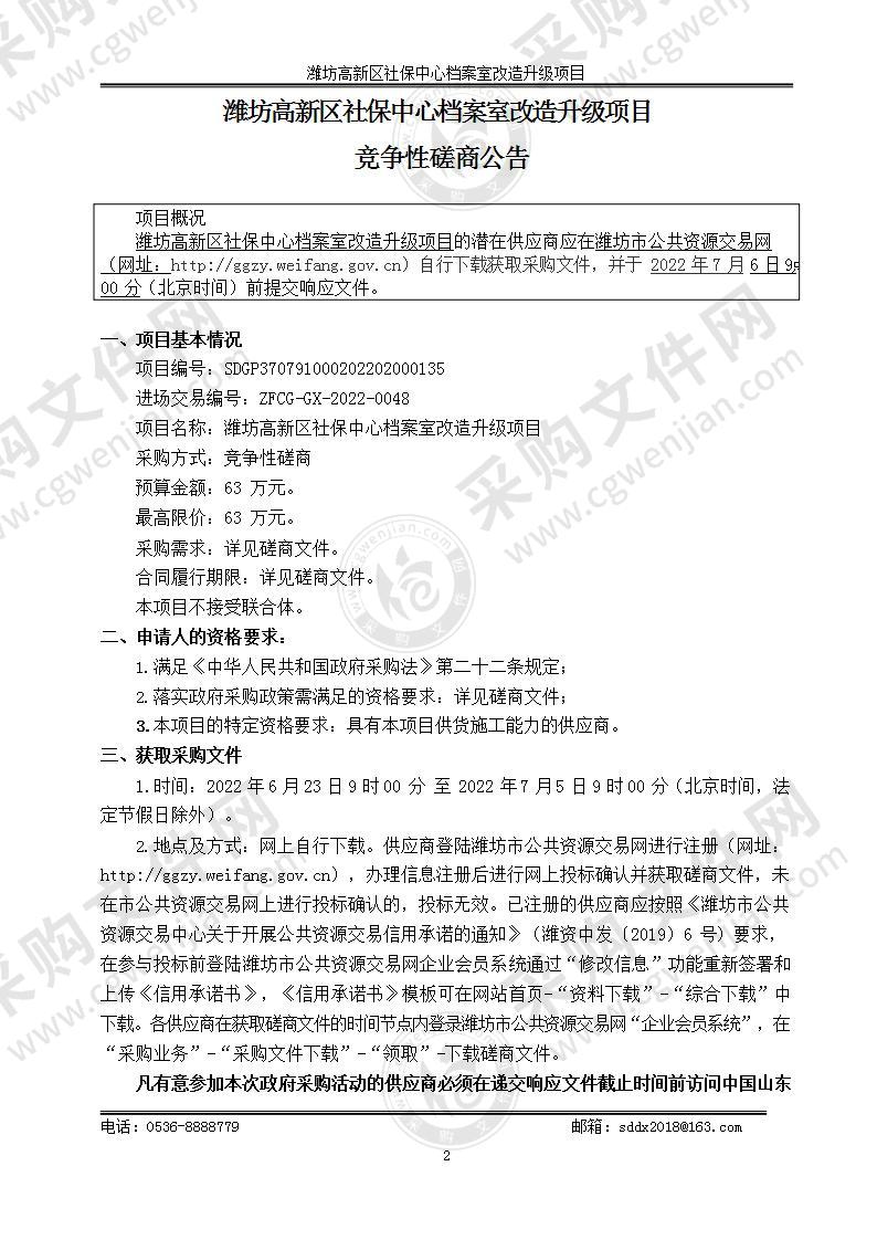 潍坊高新区社保中心档案室改造升级项目